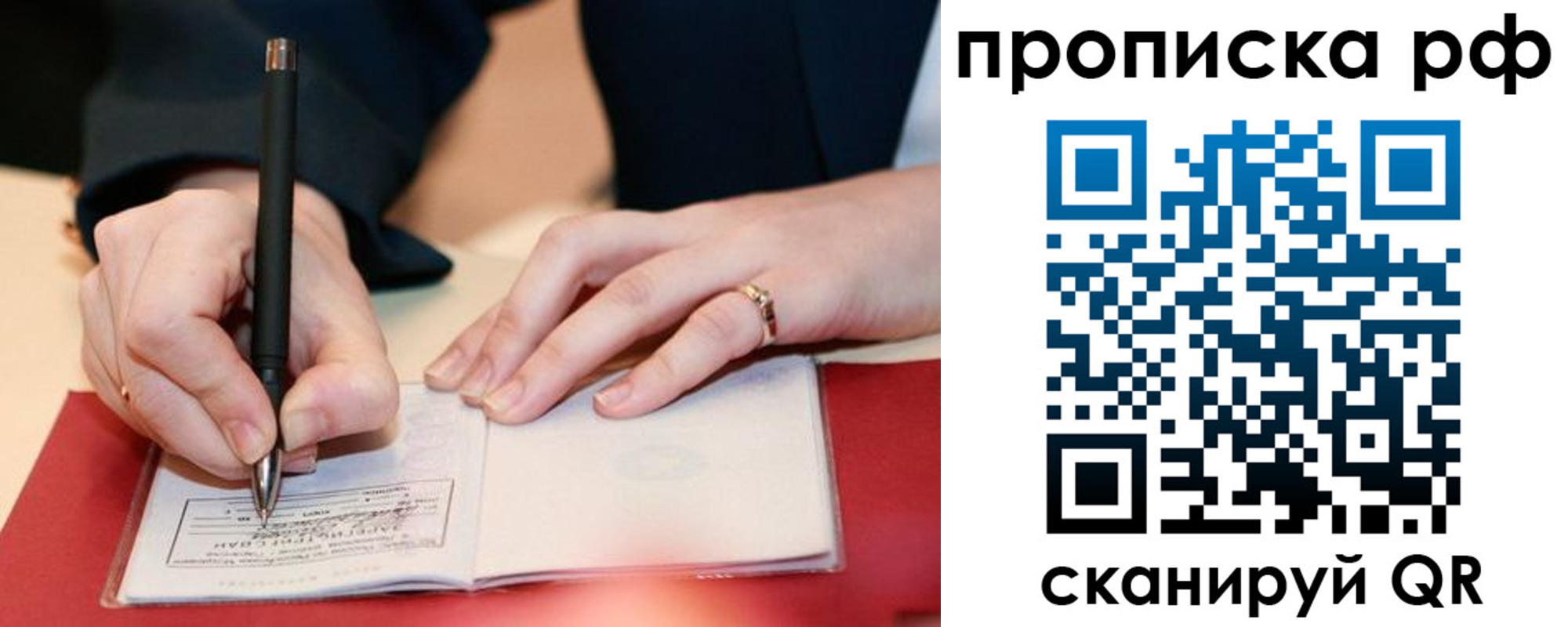 прописка штамп в Покрове
