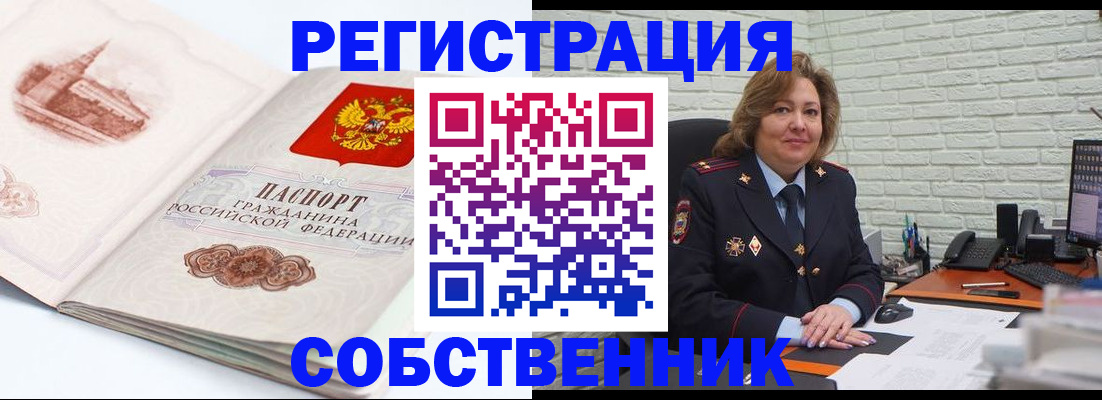 прописка штамп в Покрове