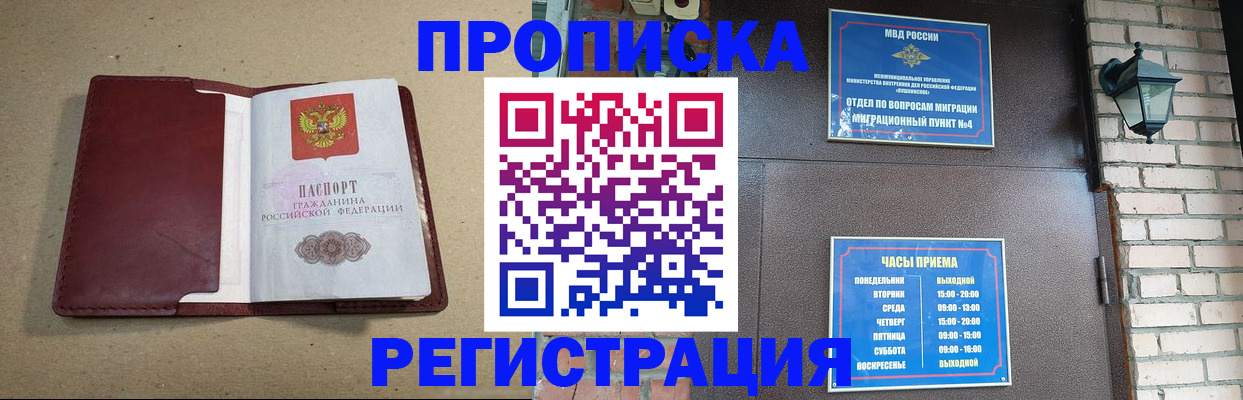 прописка для школы в Покрове