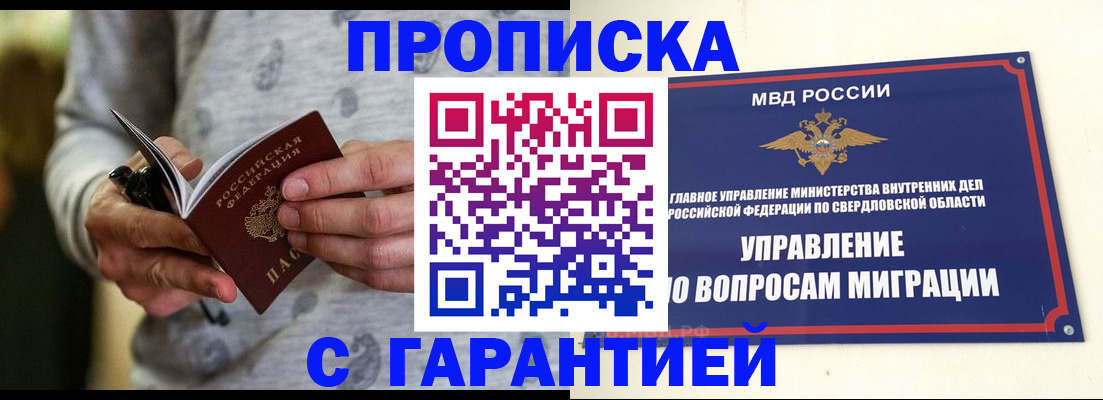 прописка гарантия в Покрове