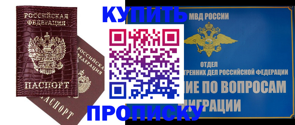 временная регистрация купить в Покрове