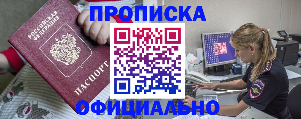 временная регистрация купить в Покрове